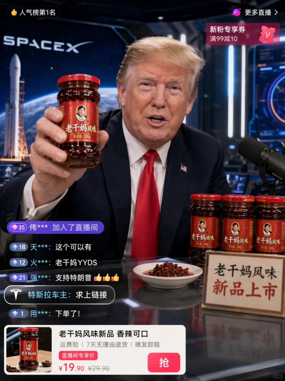 老干妈风味